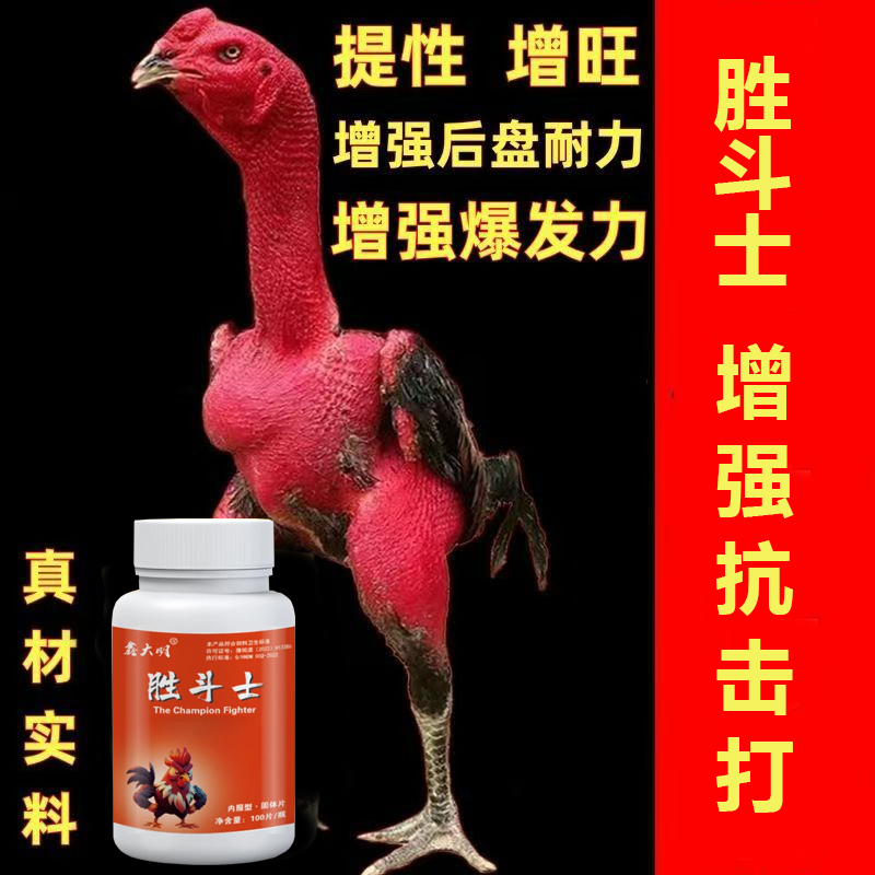 斗鸡通用专用营养抗打换毛快补充力量增强体力换毛斗鸡胜斗士