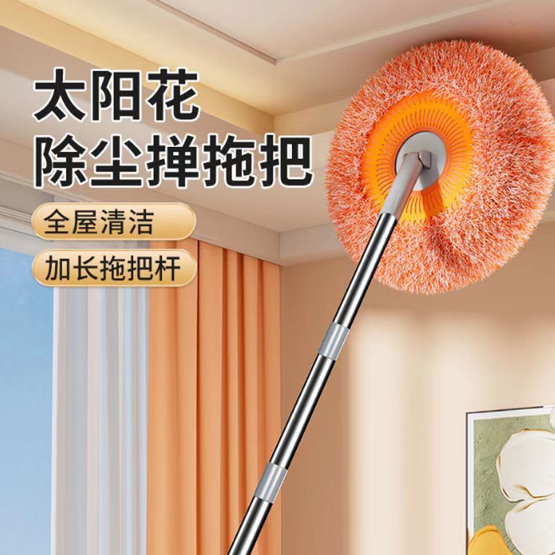 【抢！工厂直发】向日葵家用拖把除尘掸擦地拖砖扫墙天花板加长家务