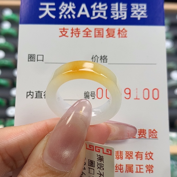 翡翠未镶嵌戒指18号