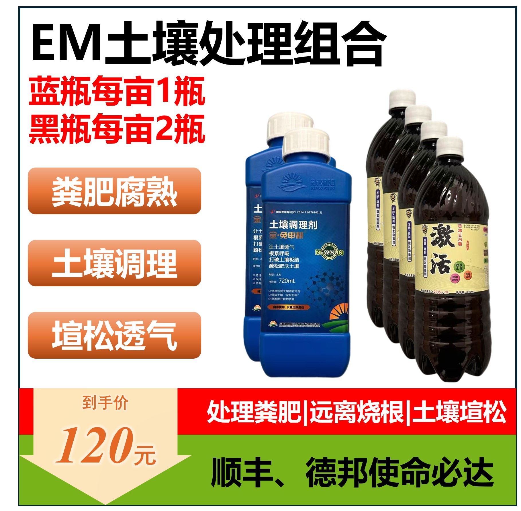 【EM土壤处理组合】免申耕疏松土地