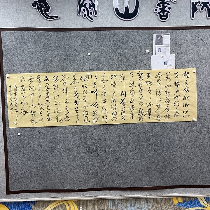 书法老师作品一幅