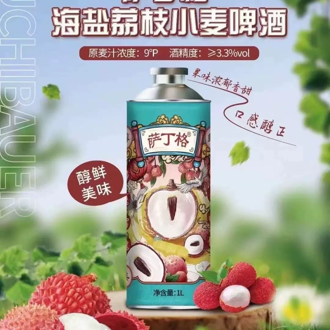 萨丁格 海盐荔枝小麦啤酒1L/桶