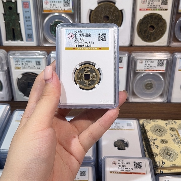 铜洛神 传世太平通宝