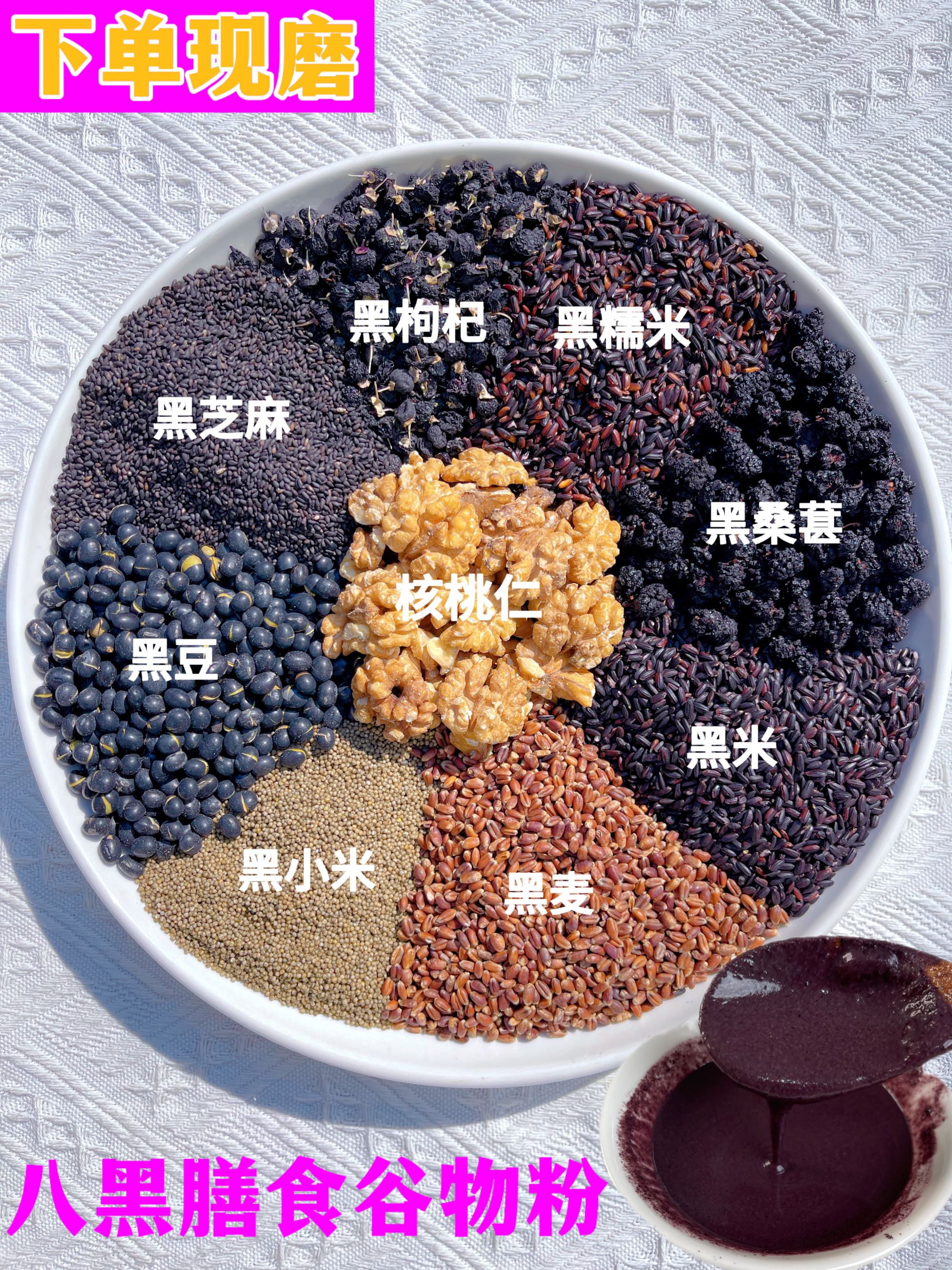 现磨1号 营养头发豆浆 八黑粉黑芝麻黑桑葚黑枸杞 现磨五谷杂粮粉
