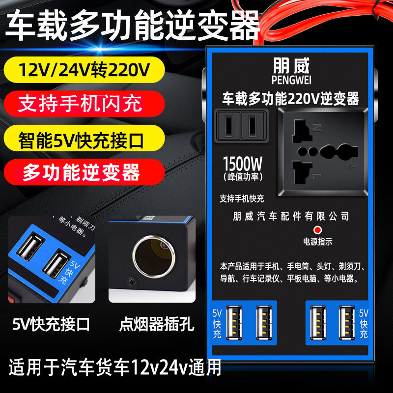 车载逆变器12V24V转220V电源转换器多功能货车汽车用插座充电器