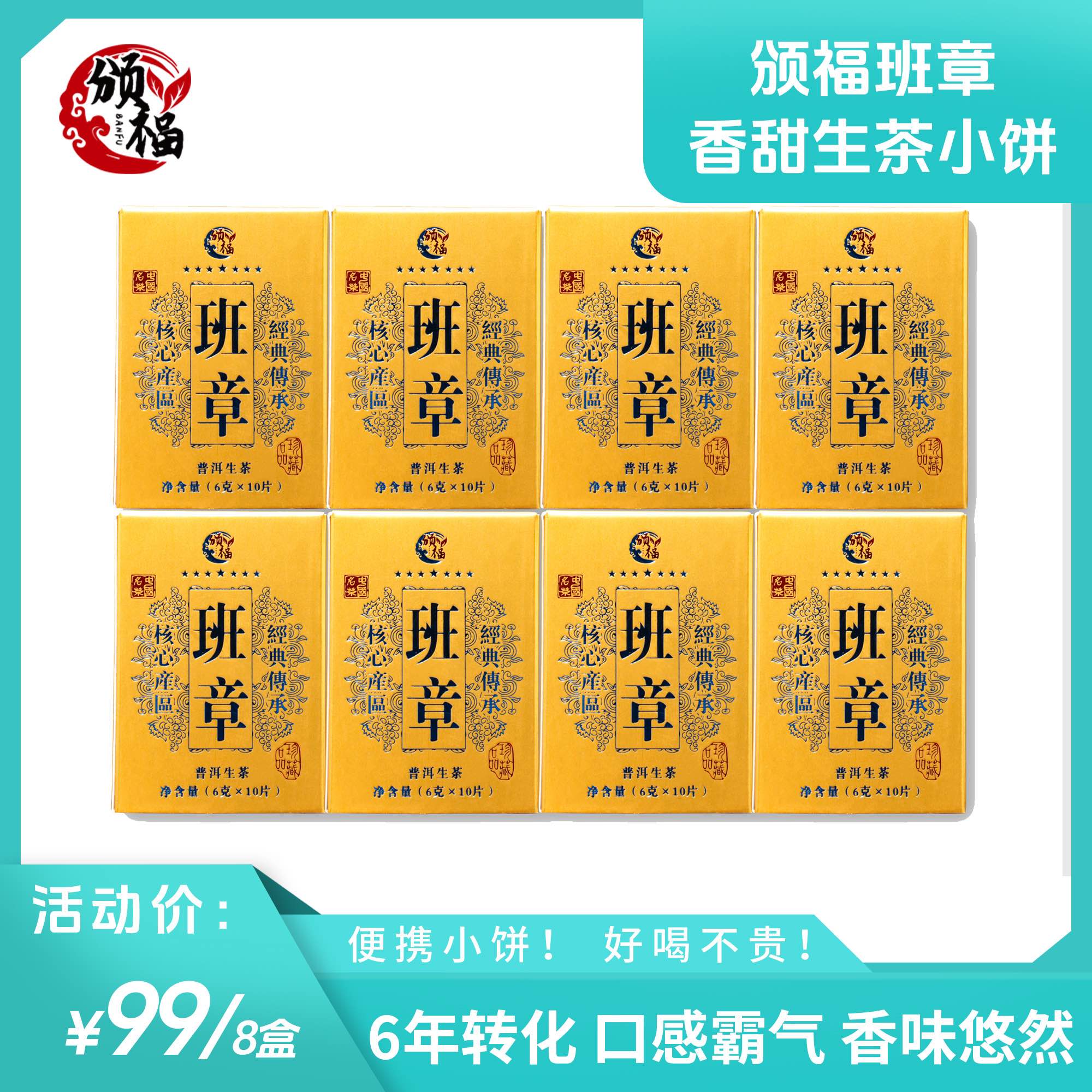 【古树班章】2019年头春班章古树普洱生茶商务送礼迷你口粮茶