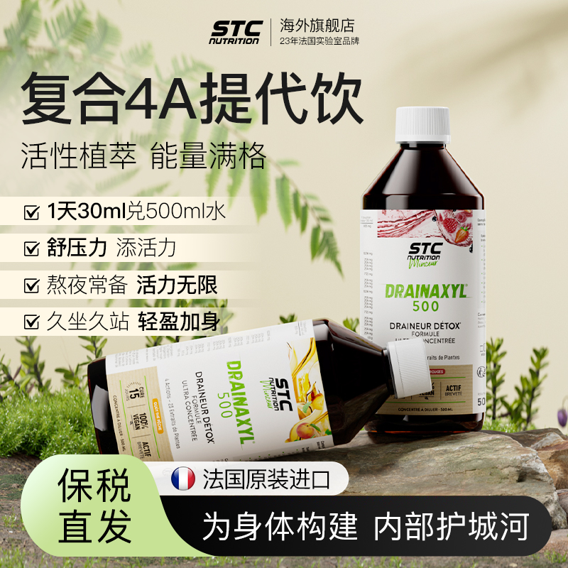【法国溯源】STC NUTRITION 新概念4A代谢饮  全身控制 健康的美-d