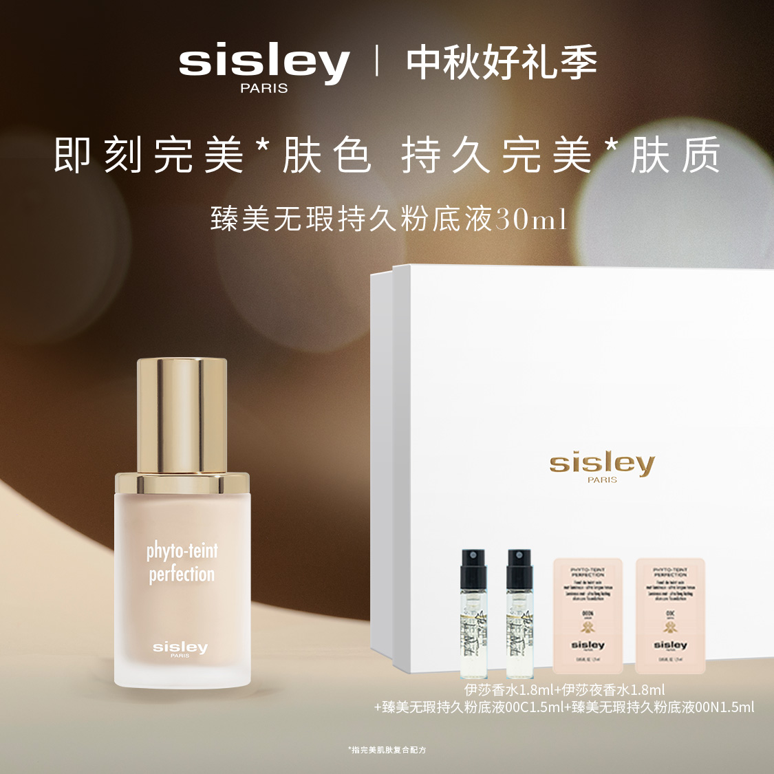 【官方正品】Sisley希思黎臻美无瑕持久粉底液30ml自然