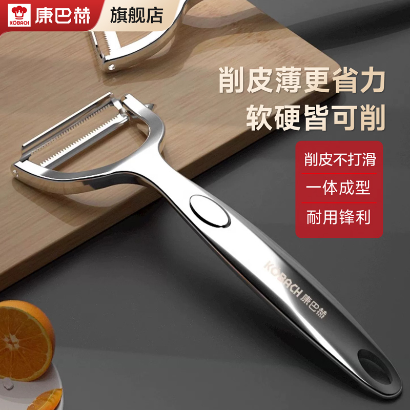 康巴赫剥皮削皮刀加厚水果新品家用蔬菜多功能刮便携式锋利神器