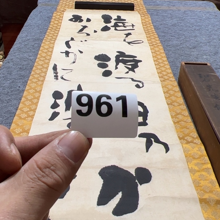 南***雪陶精品回流老字画等
