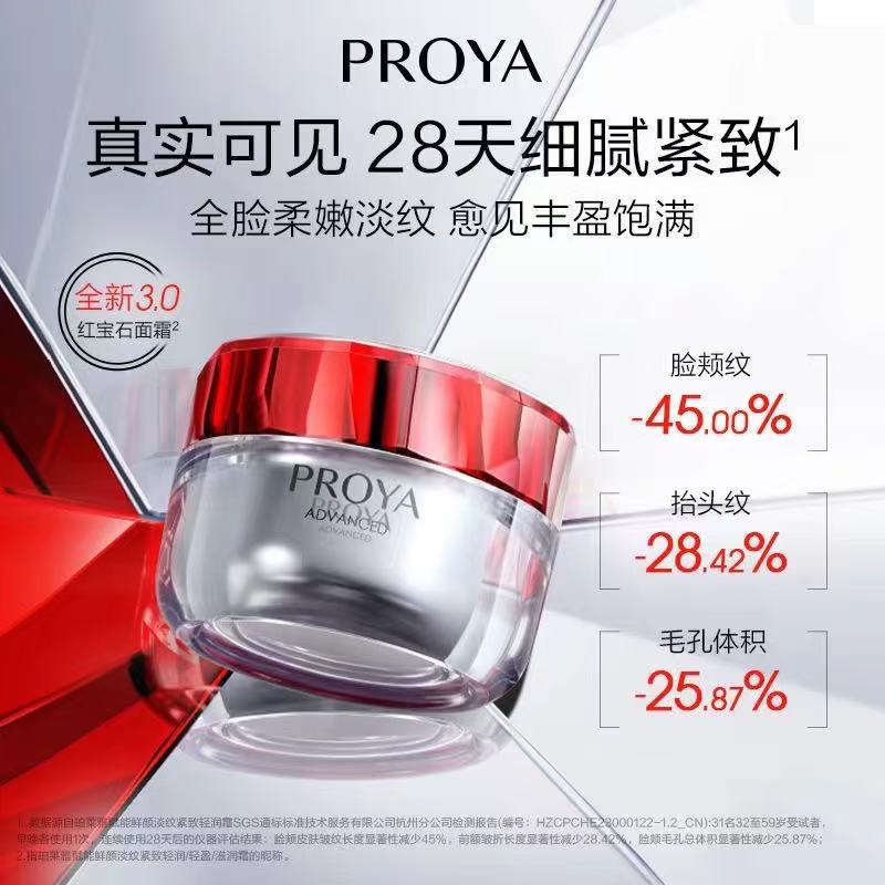 珀莱雅红宝石霜面霜3.0紧致滋润补水透亮淡纹保湿抗皱四季护肤品