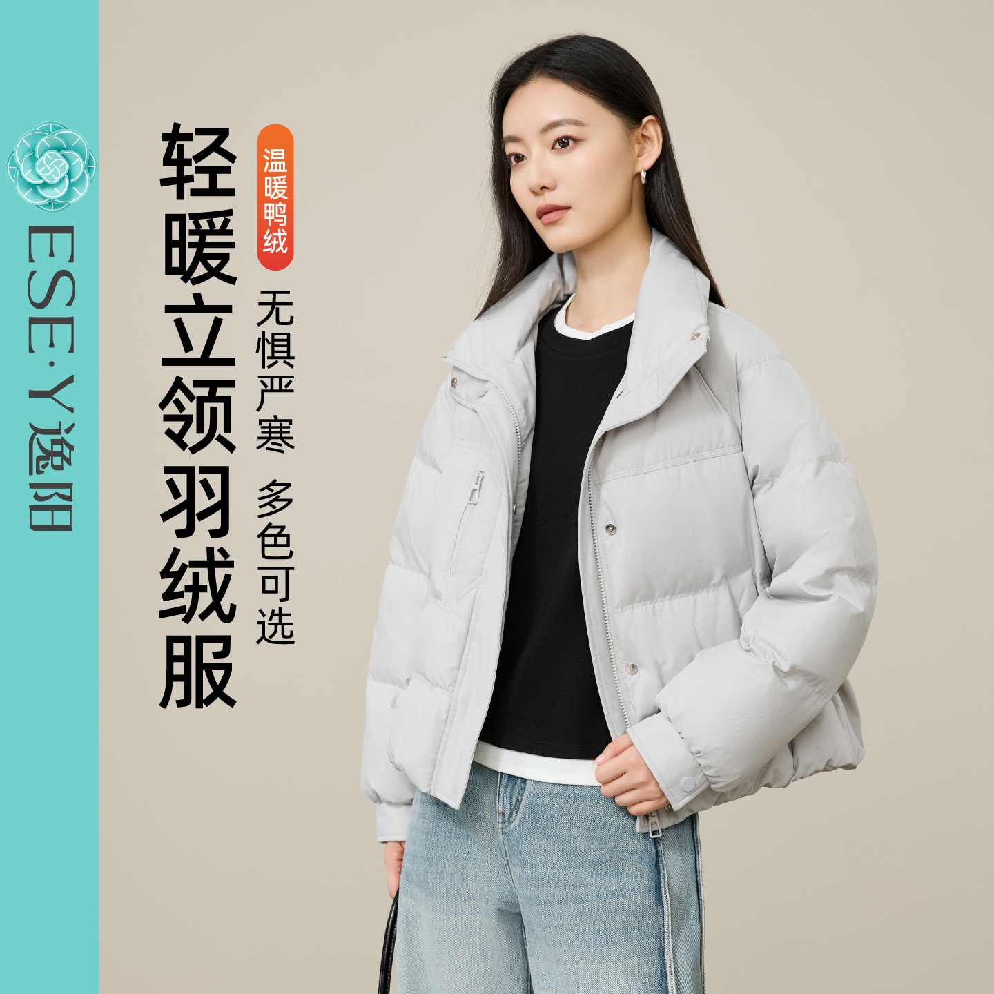 逸阳90白鸭绒泡芙女2025年冬新款立领连帽加厚面包服短外套