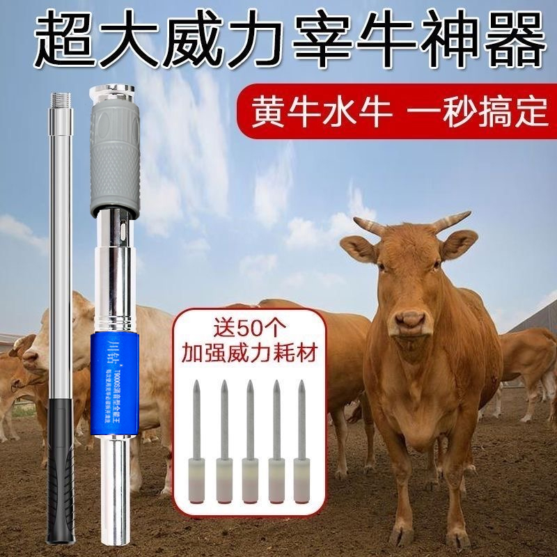 【顺丰直达新款】宰牛神器快速杀牛屠宰工具【猪马牛驴通用】宰牛工具