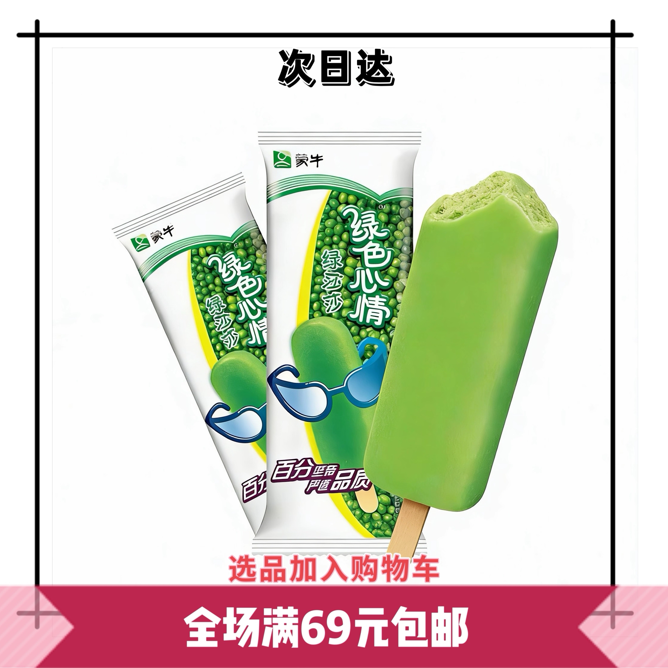 「3 支装」绿色心情冰淇淋绿豆口味低糖木糖醇雪糕网红冰淇淋