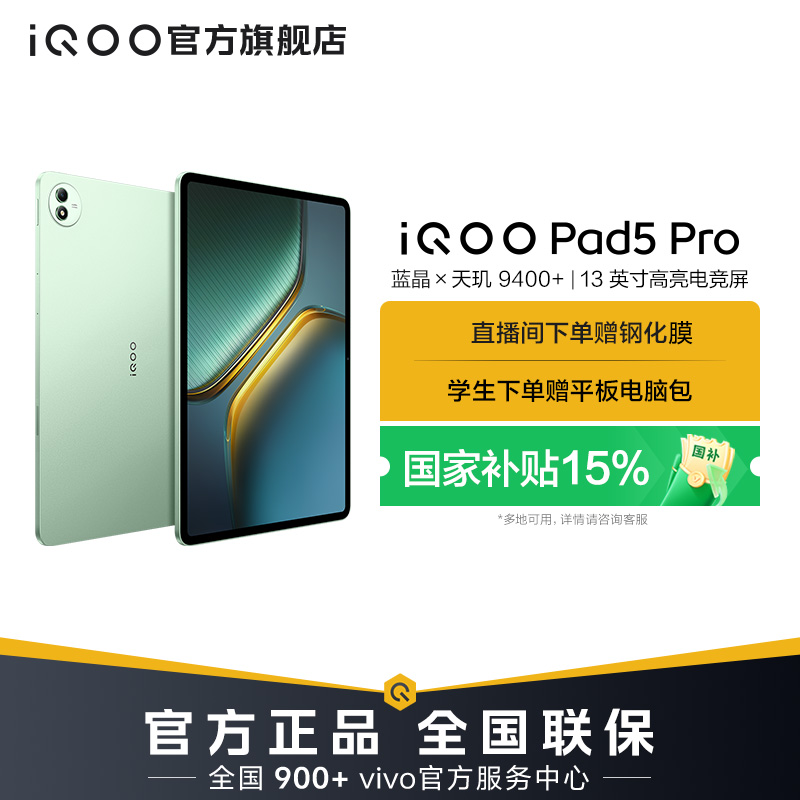 【国家补贴】iQOO Pad5 Pro 平板电脑 旗舰新品 电竞高清屏