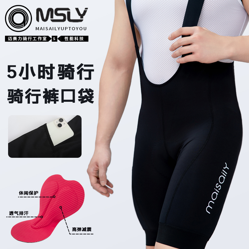 MAISAILY背带骑行裤夏季公路车自行车骑行短裤高密度海绵坐垫透气