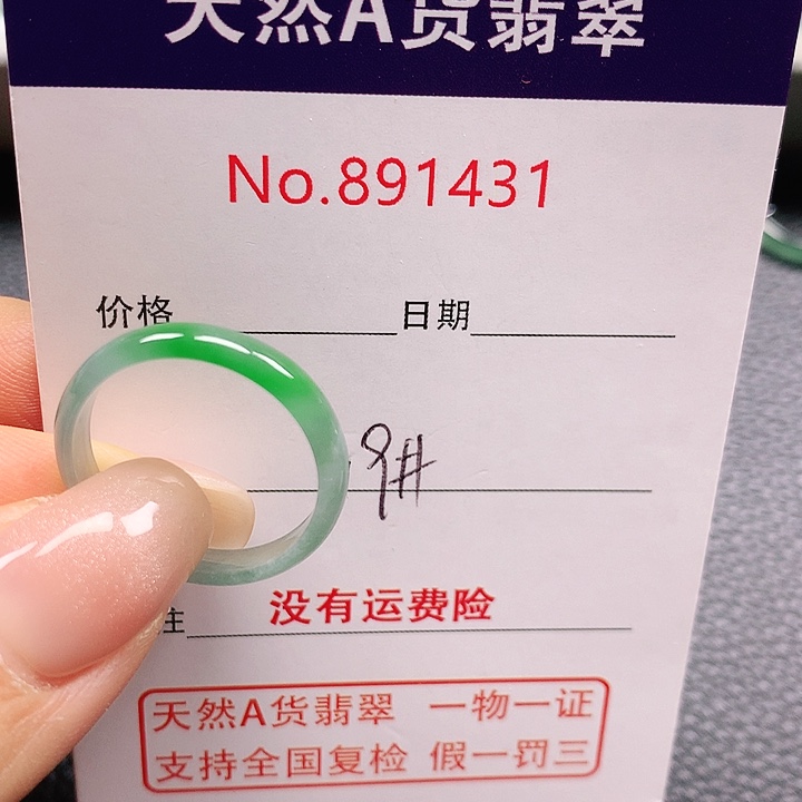 未镶嵌戒指翡翠超****生19号