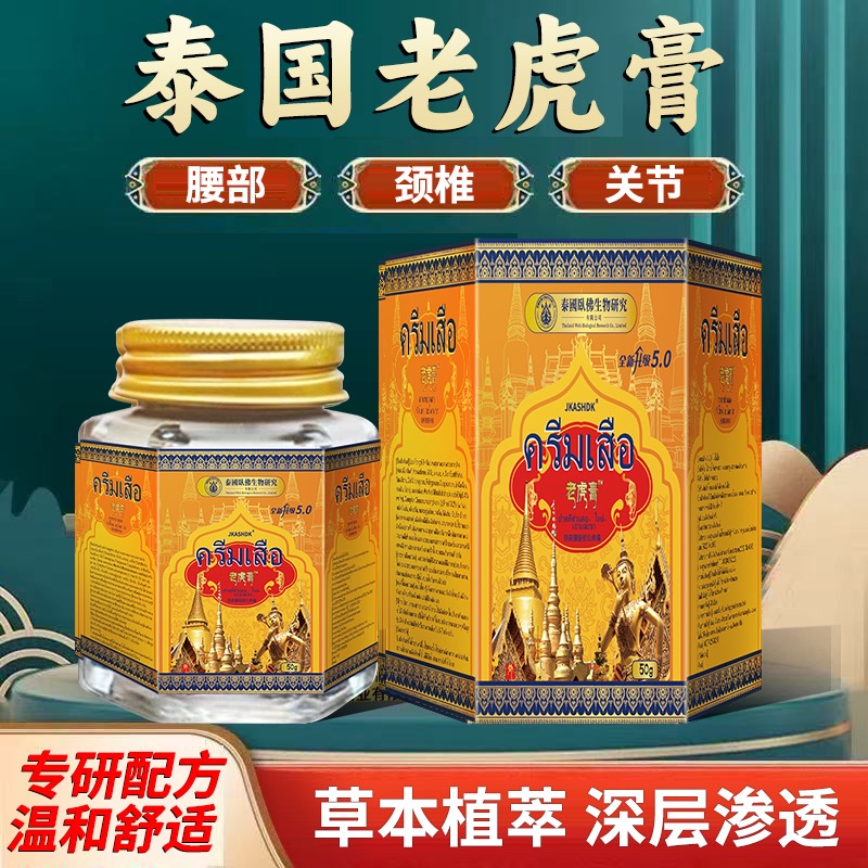 【现货速发】泰国卧佛生物研究院之泰国老虎膏