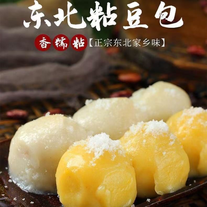 【手工粘豆包250g每袋】粘豆包新粮包制自然发酵粘糯劲道便宜好吃