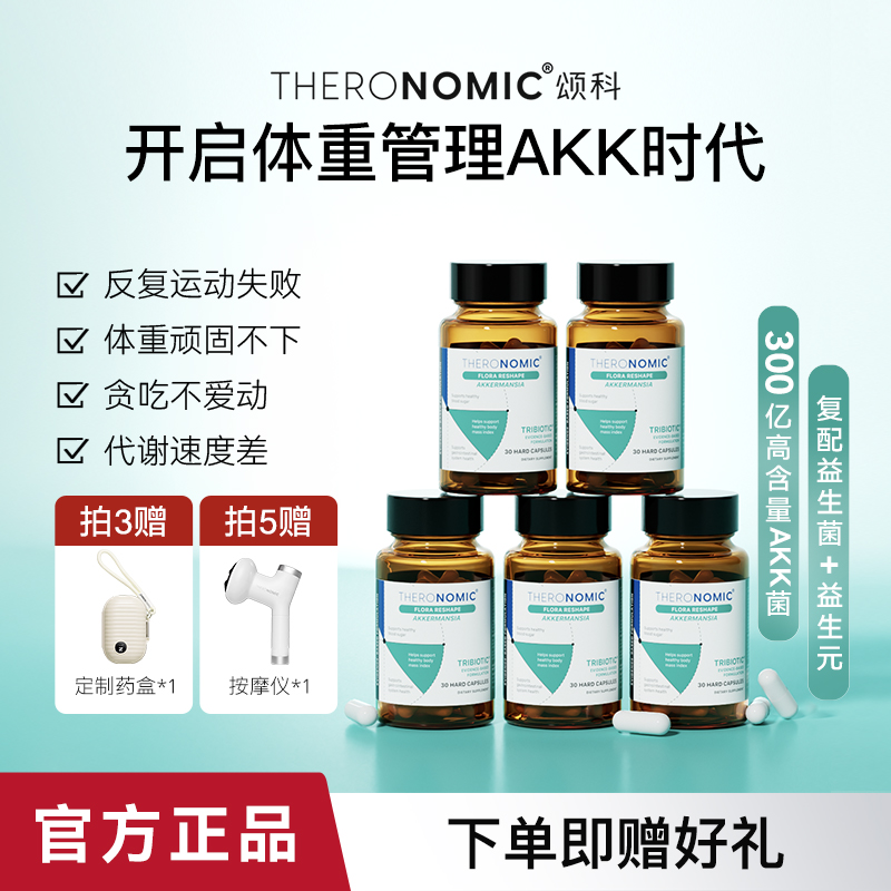 【达人推荐】TheroNomic颂科AKK三生元胶囊后生元益生菌30粒/瓶