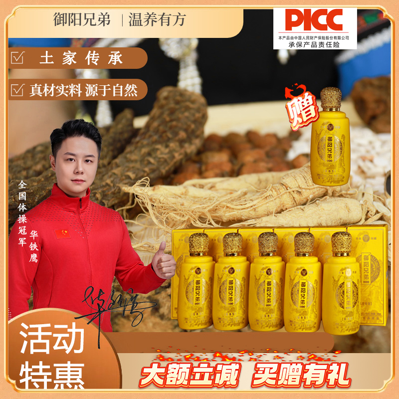 驭龙道驭龙道【 土家功夫酒】 传统古方本草泡制酒真材实料  38度