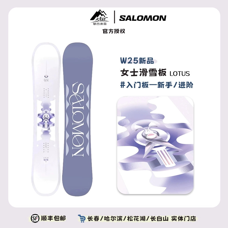 萨罗蒙SALOMON品牌24-25 雪季女士单板雪板LOTUSL47660700