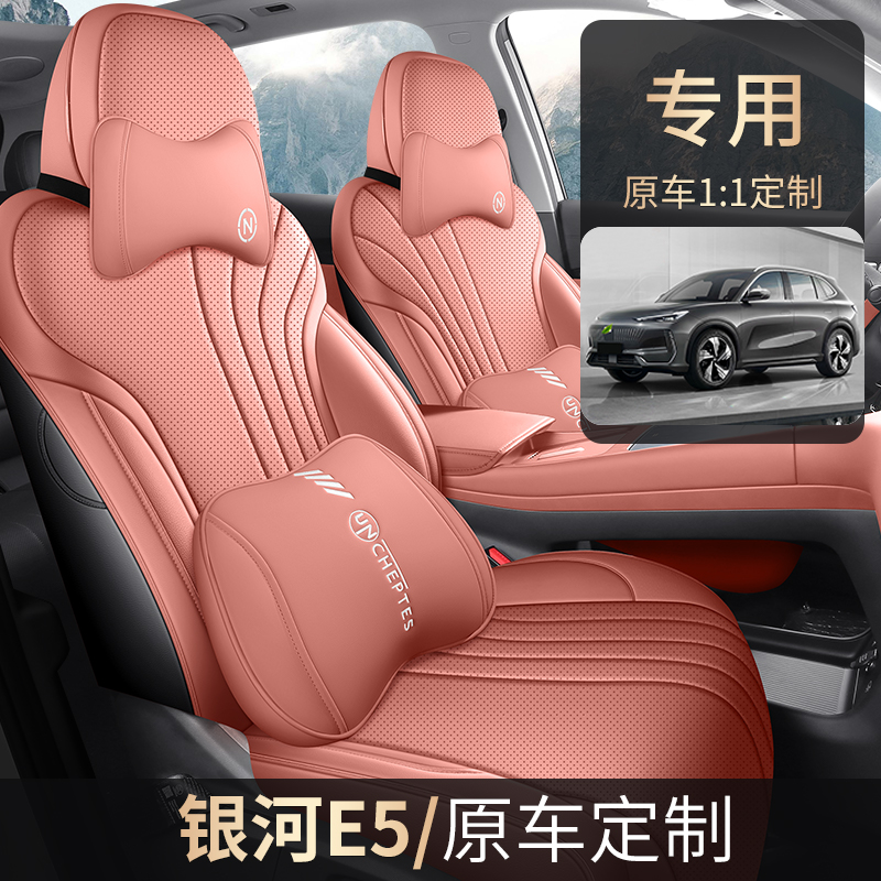 吉利银河E5全皮汽车坐垫四季通用全包围座椅套专车专用