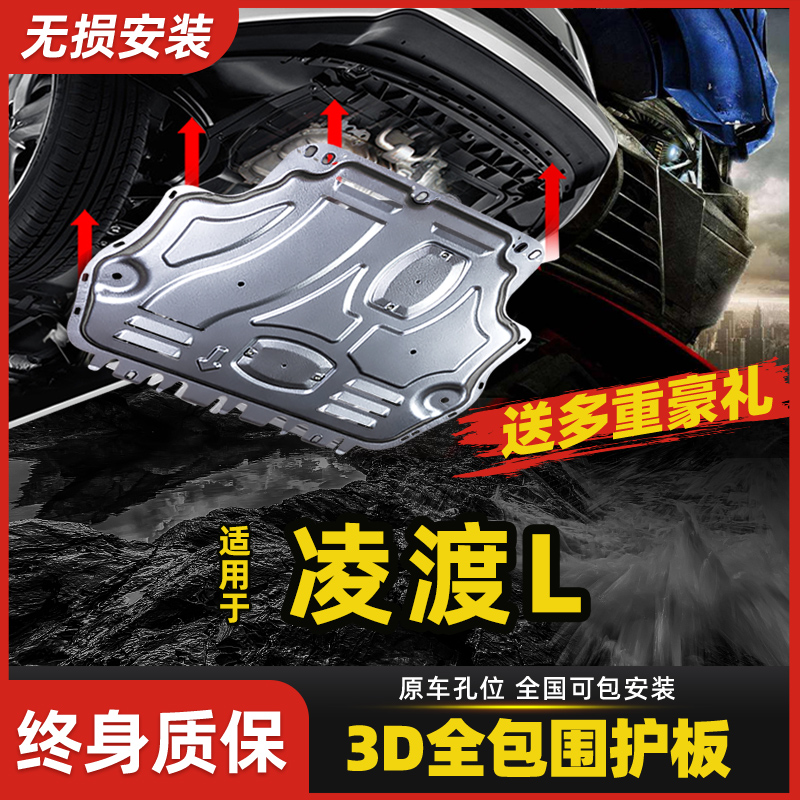 专用22款大众凌渡L发动机下护板原厂凌渡车底盘改装甲防护车底板