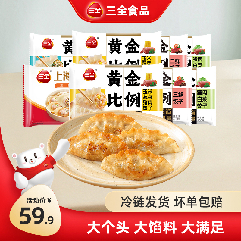三全三全黄金比例小馄饨组合