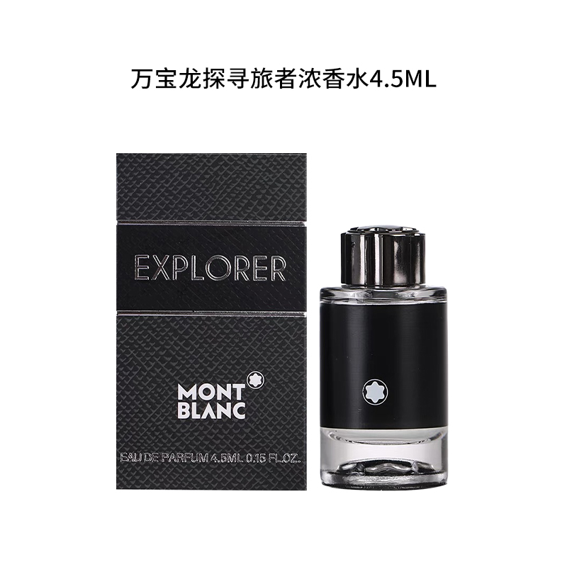 Montblanc/万宝龙 探寻旅者浓香水 4.5ml Q版 小样  留香持久
