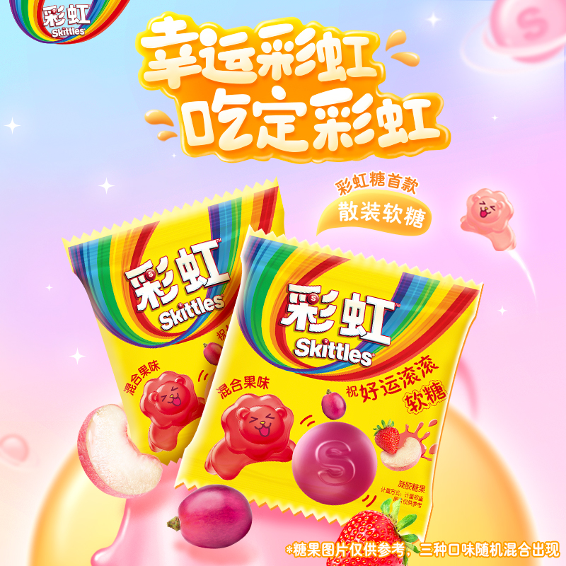 【新品】彩虹糖“狮狮”如意软糖便携装20包出游儿童暑期零食山姆同款
