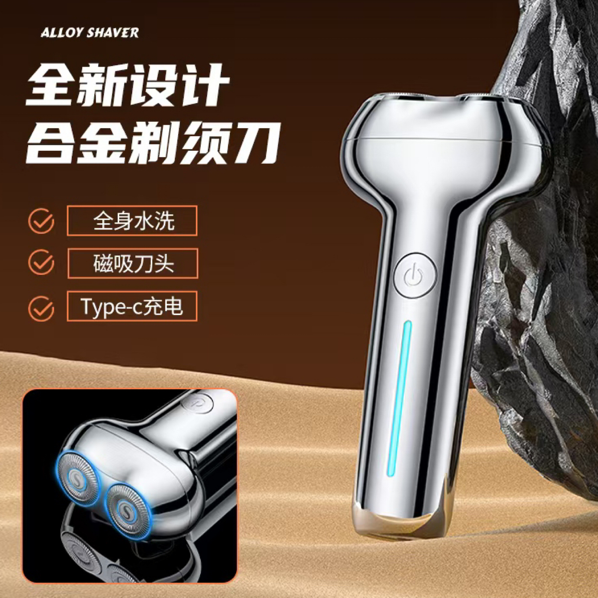 合金全身水洗电动剃须刀