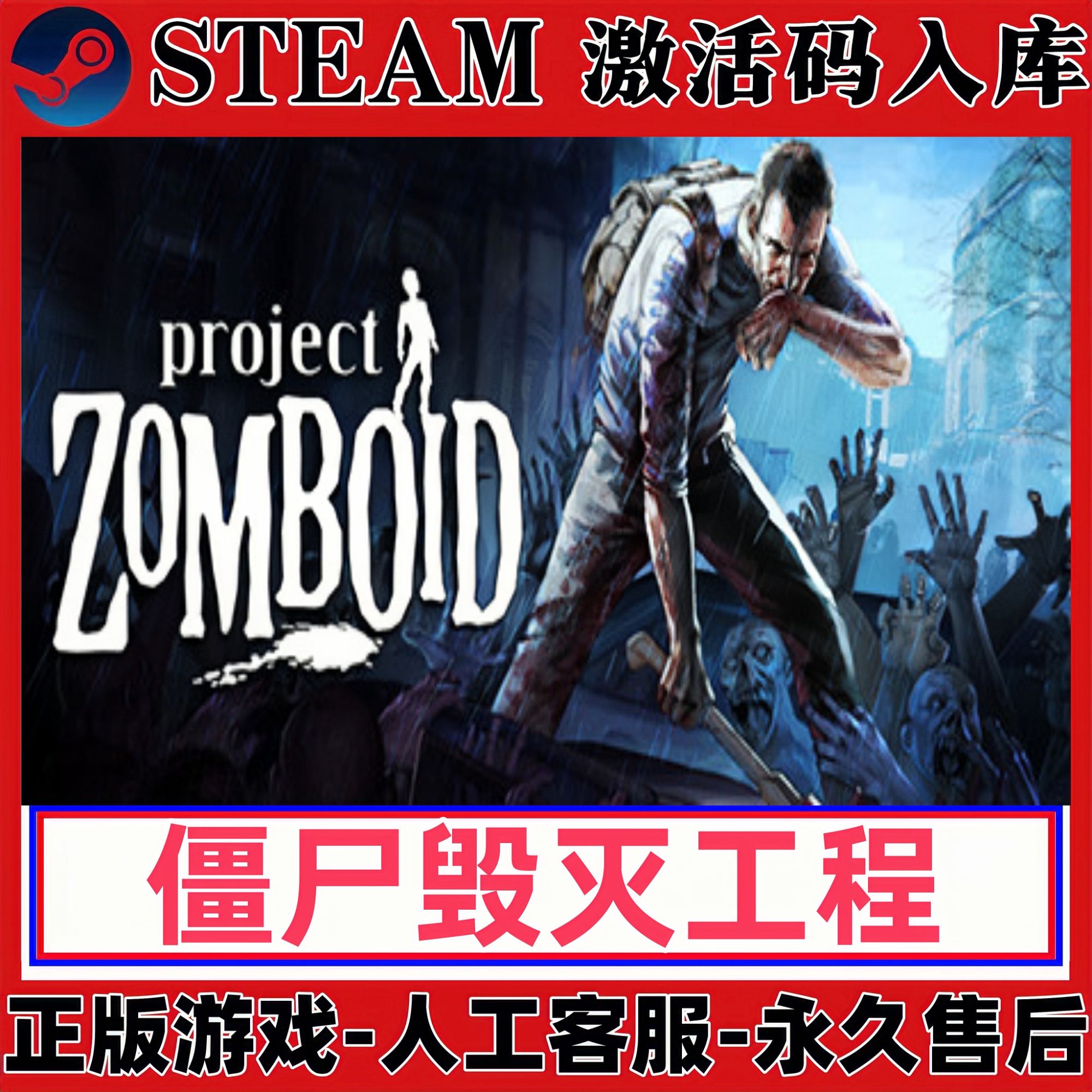 僵尸毁灭工程正版steam激活码 电脑PC激活入库单机游戏