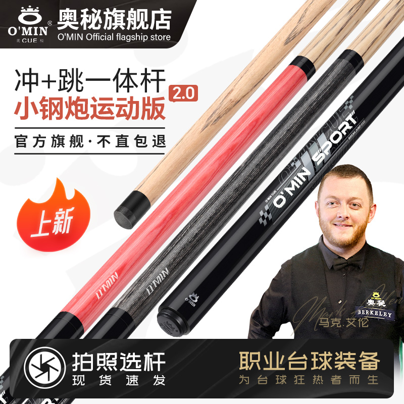 奥秘小钢炮2.0冲跳一体球杆