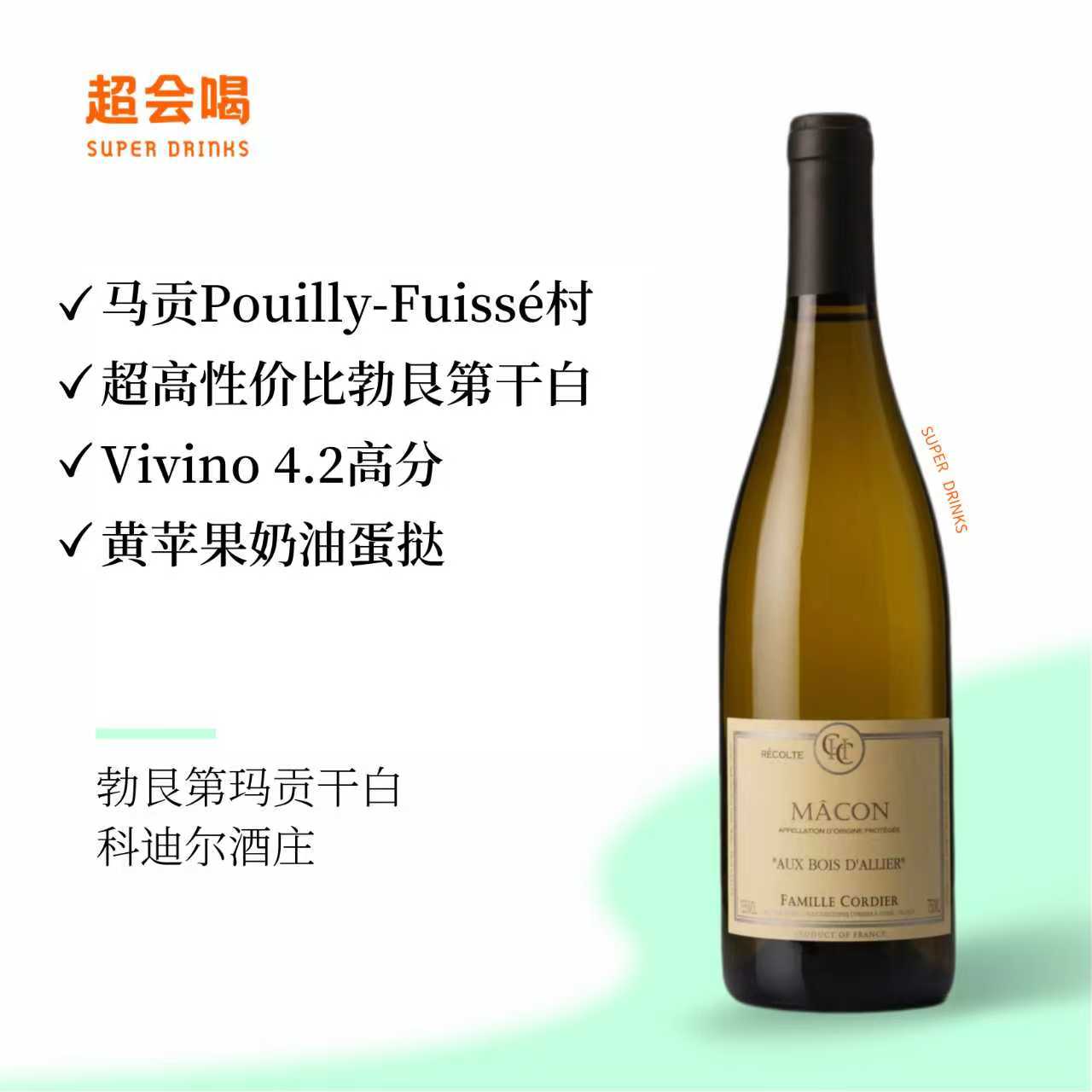 科迪尔庄玛贡干白葡萄酒2023