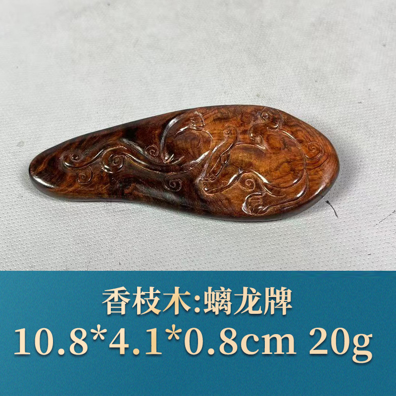 53227 螭龙牌 香枝木