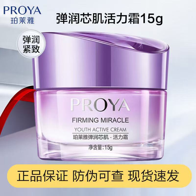【到手30g】珀莱雅弹润芯肌面霜补水保湿紧致抗皱淡化细干提亮滋润
