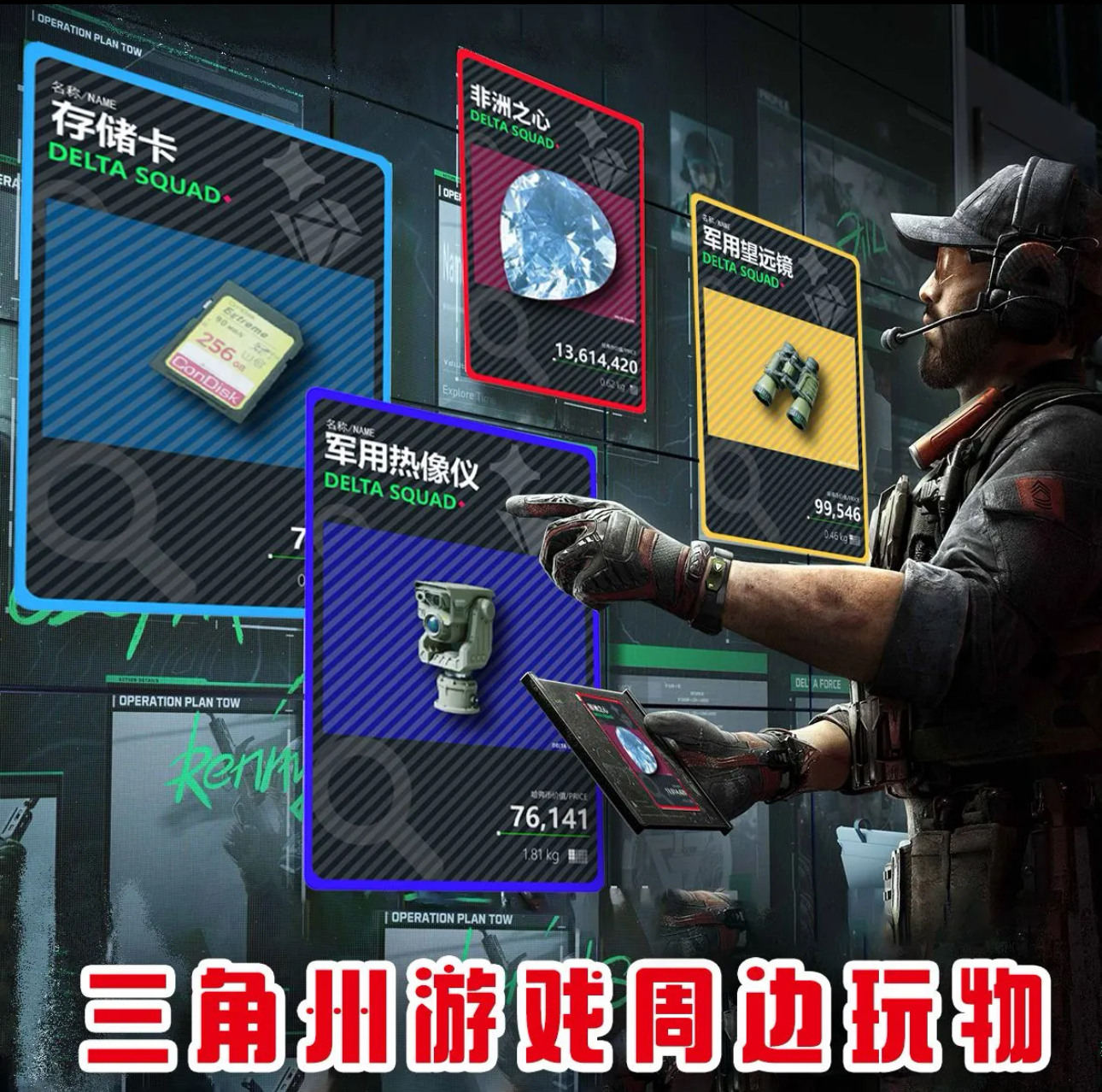 三角洲收藏卡（赠送同等价值的哈夫币）拍一拆20共三角洲哈夫币周边