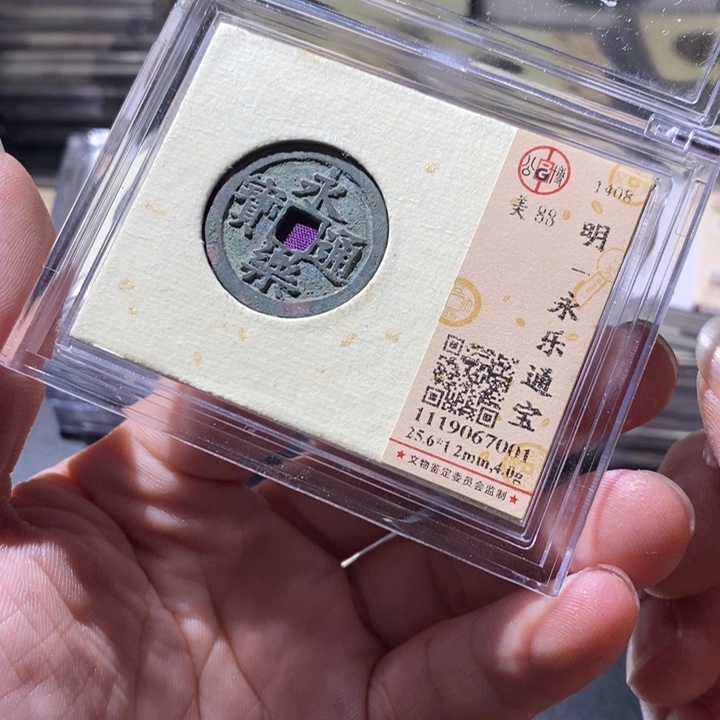 铜公博评级古钱币一枚 周浩