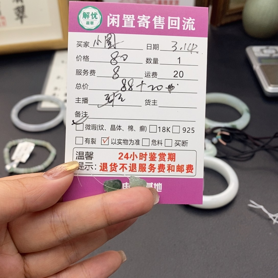 翡翠未镶嵌颈饰?****）