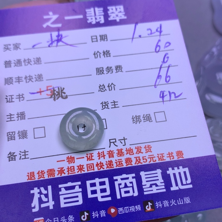 翡翠颈饰未镶嵌一****?