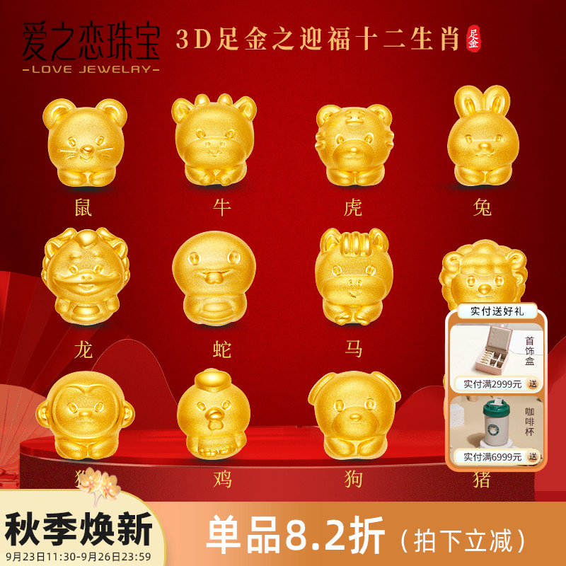 爱之恋珠宝迎福十二生肖龙转运珠女足金999三合牛蛇鸡多样性发一