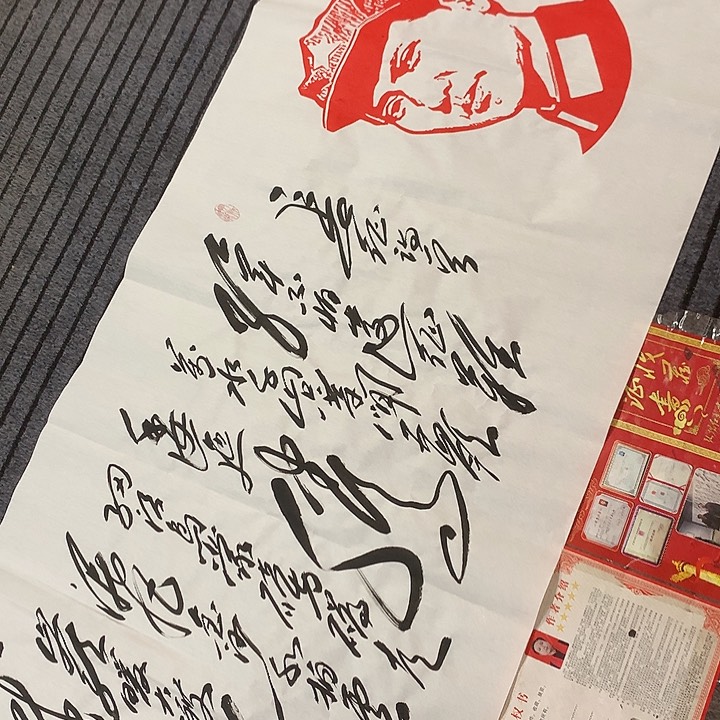 书法冯伟老师头像长征