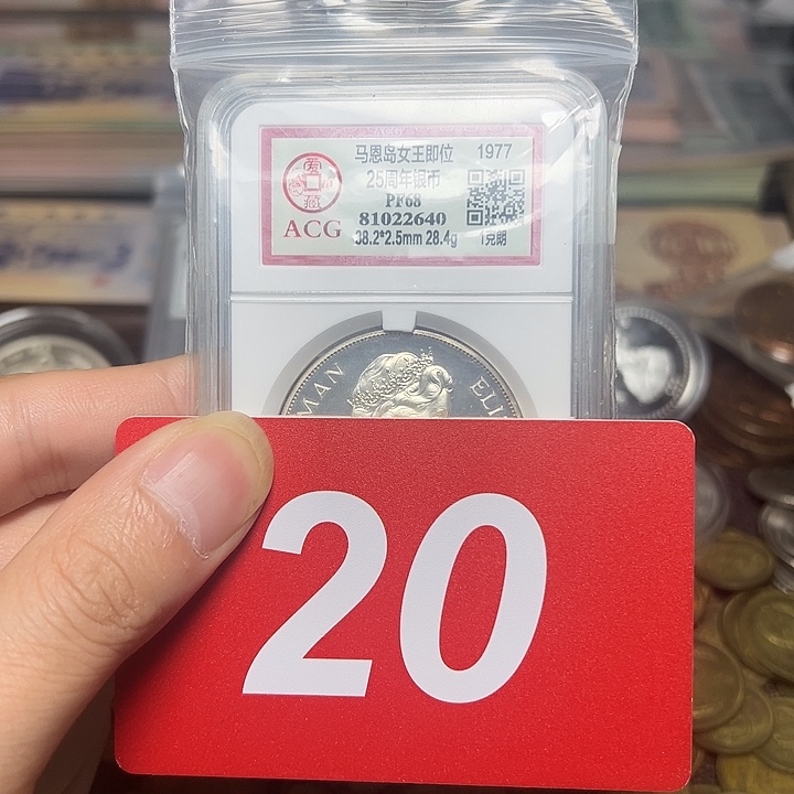 江***海退市纸币硬币品相如图