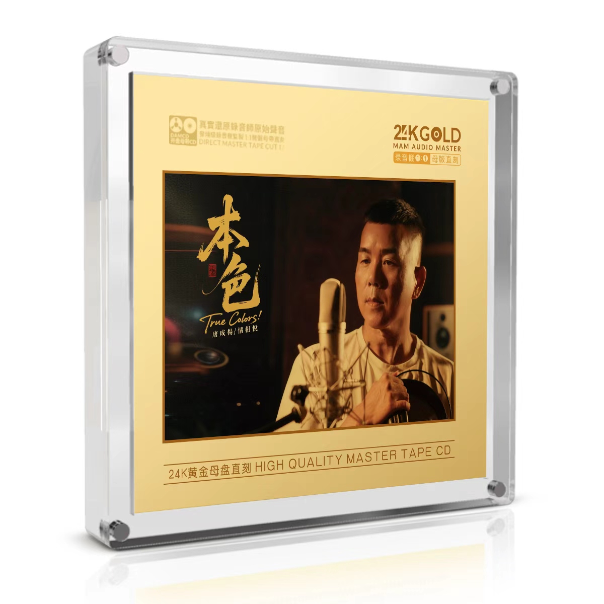 正版 唐成杨第三张东哥弹唱 本色 黄金母盘1:1直刻CD高品质发烧碟