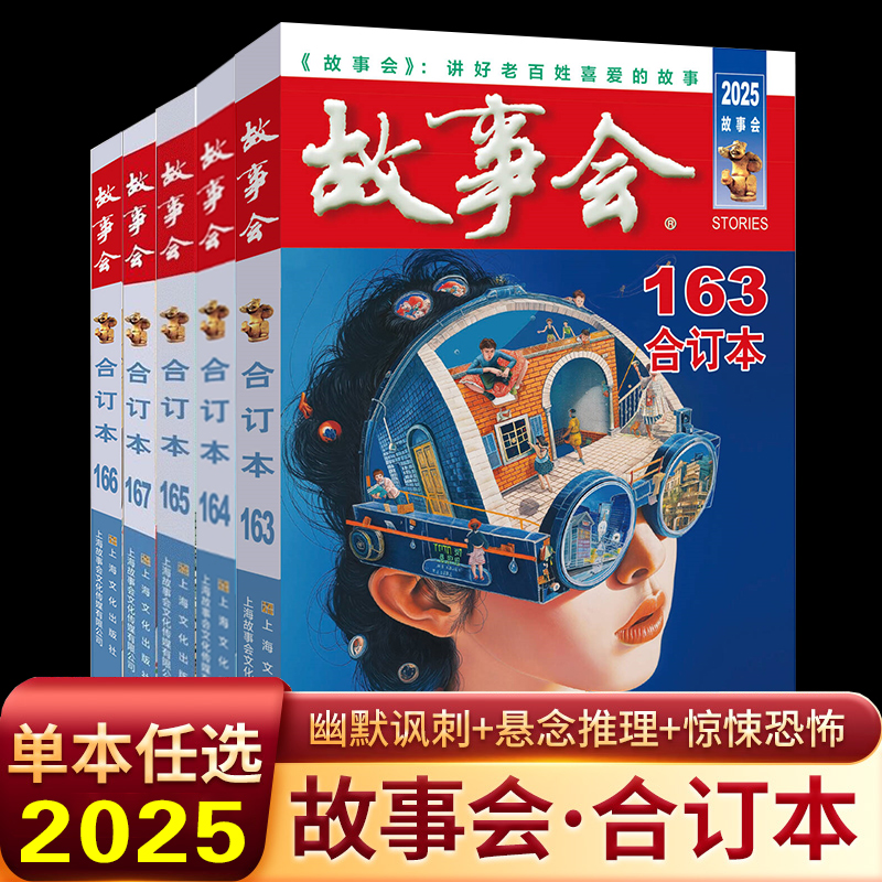 2023-2025故事会合订本期刊读物报刊杂志民间故事生活文学正版