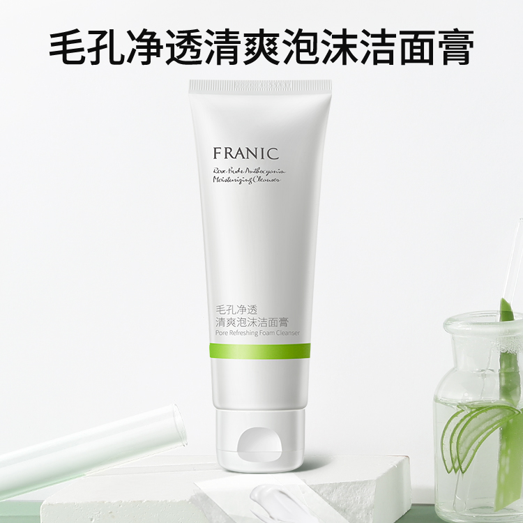 法兰琳卡毛孔净透清爽洁面膏