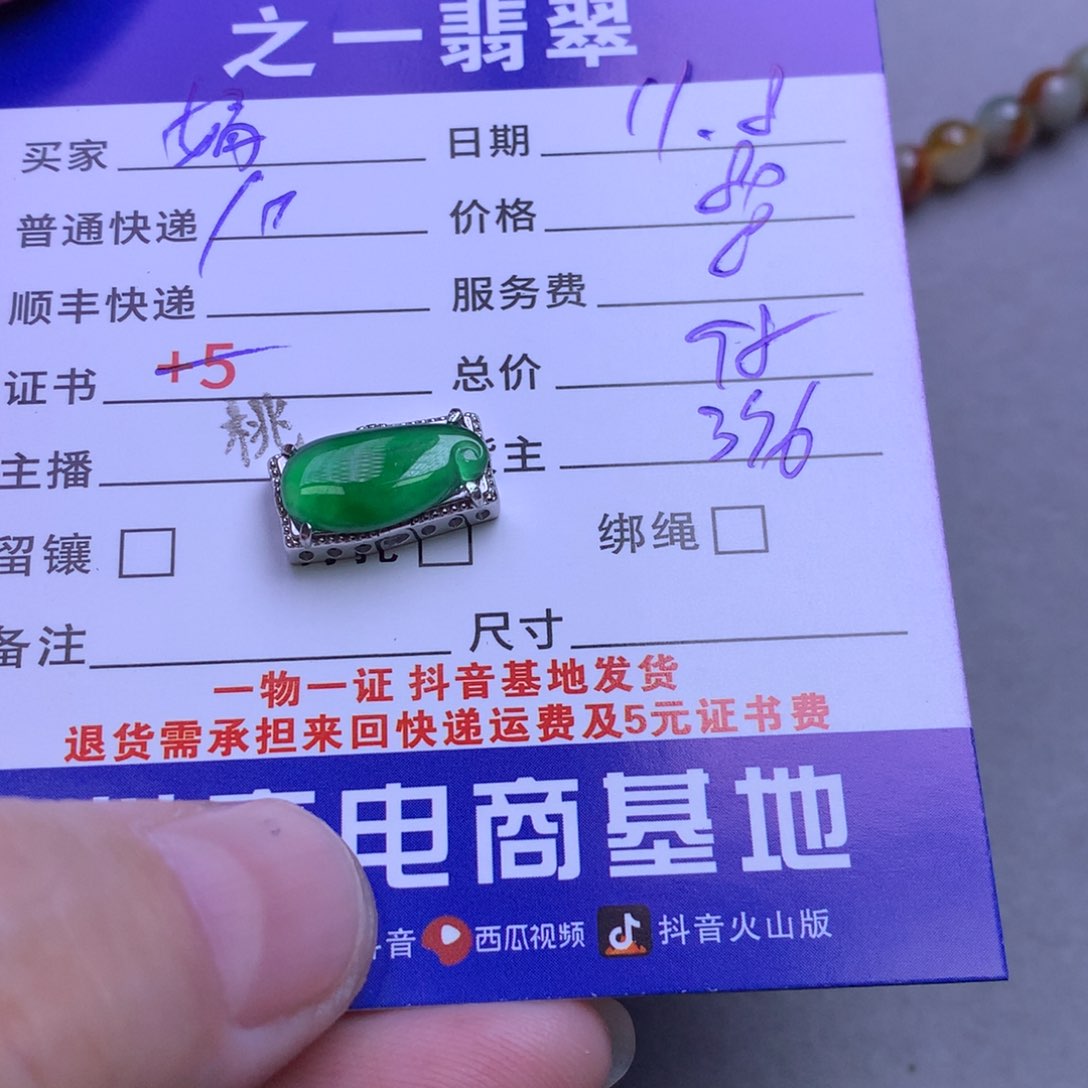 颈饰未镶嵌翡翠娟***?