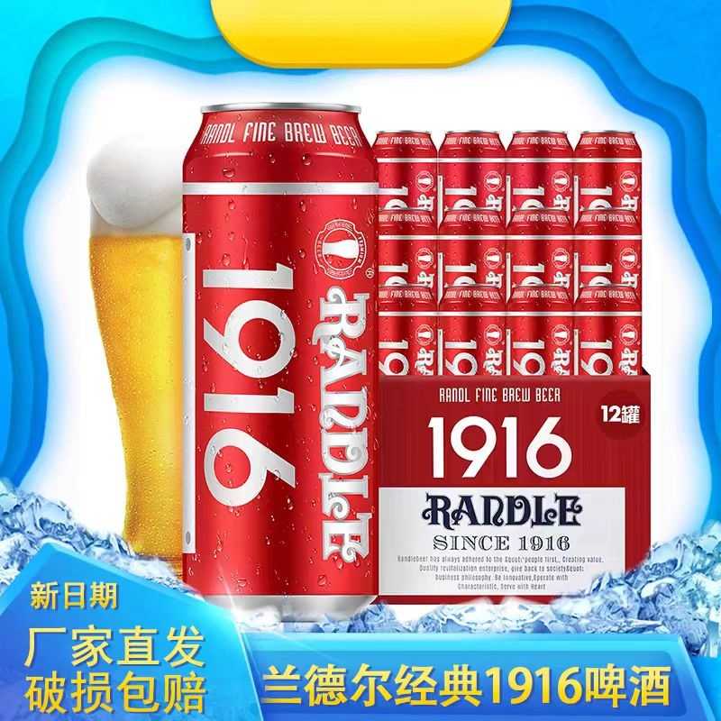 1916啤酒1号全麦酿造原麦芽度8°P酒精度≥3.0%vol