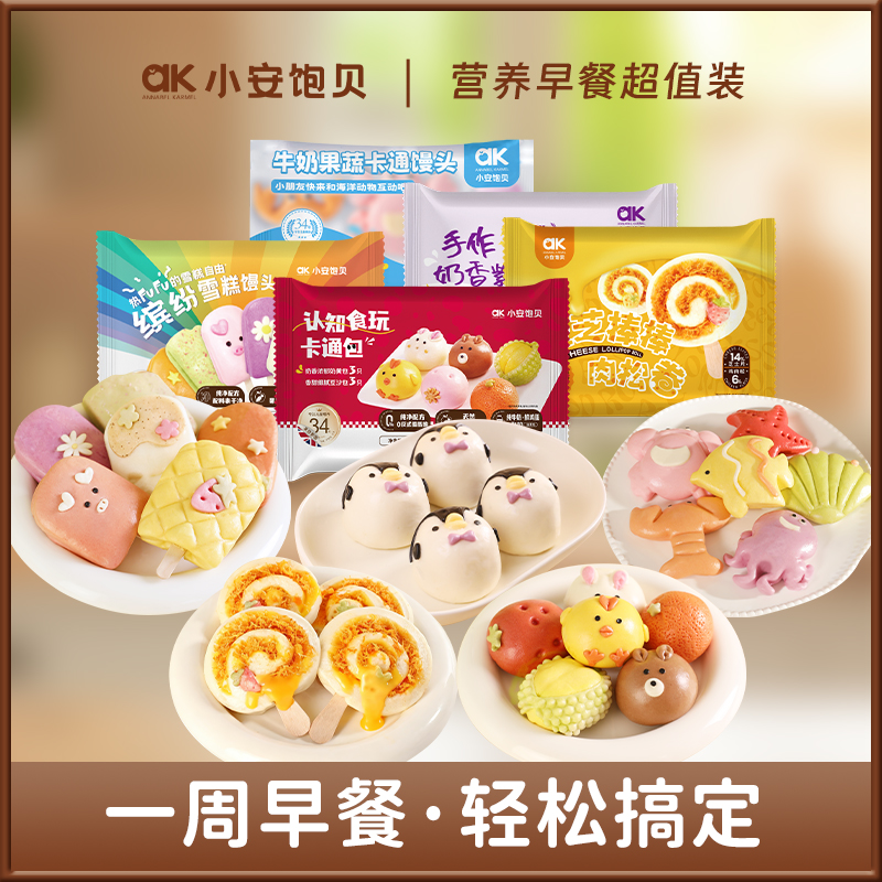 小安饱贝认知食玩卡通包牛奶果蔬馒头企鹅包儿童营养早餐缤纷组合